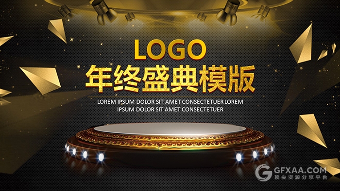 酷炫大气集团企业年终盛典PPT模板 - 顶尖PPT
