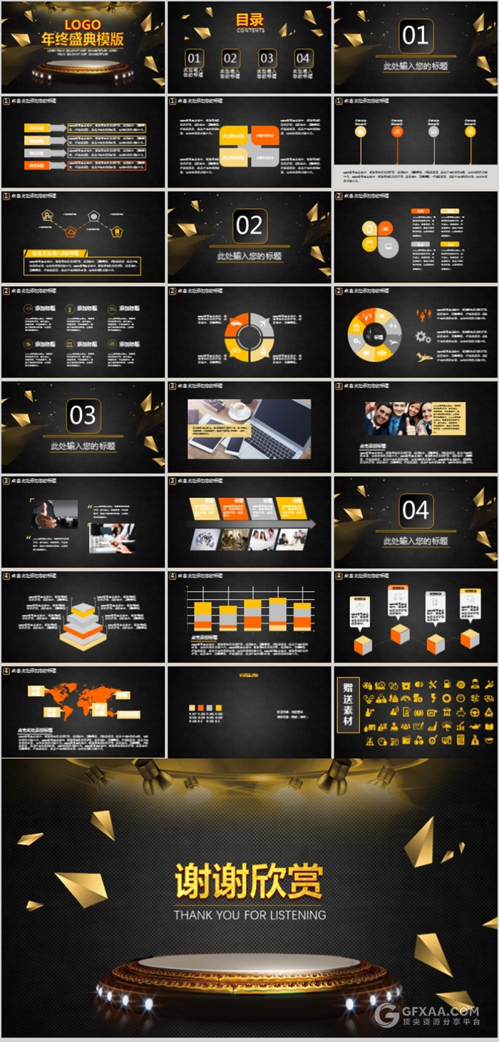 酷炫大气集团企业年终盛典PPT模板 - 顶尖PPT