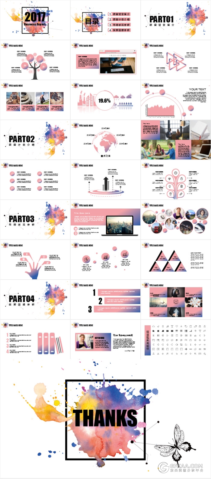 2017泼墨水彩艺术风格PPT模板 - 顶尖PPT