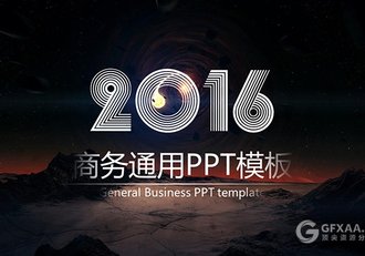 创意唯美线条商务通用PPT模板 - 顶尖PPT