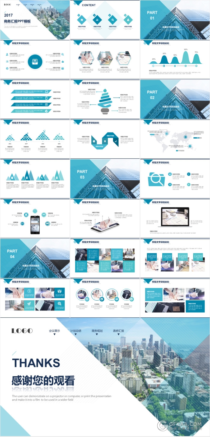 商务汇报计划总结规划PPT模板 - 顶尖PPT