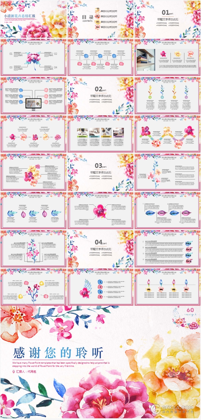 小清新水彩花卉总结汇报PPT模板 - 顶尖PPT