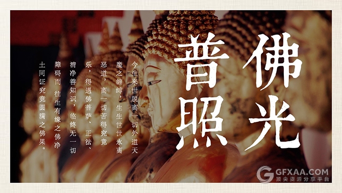 中国风佛光普照ppt宣传模板 - 顶尖PPT