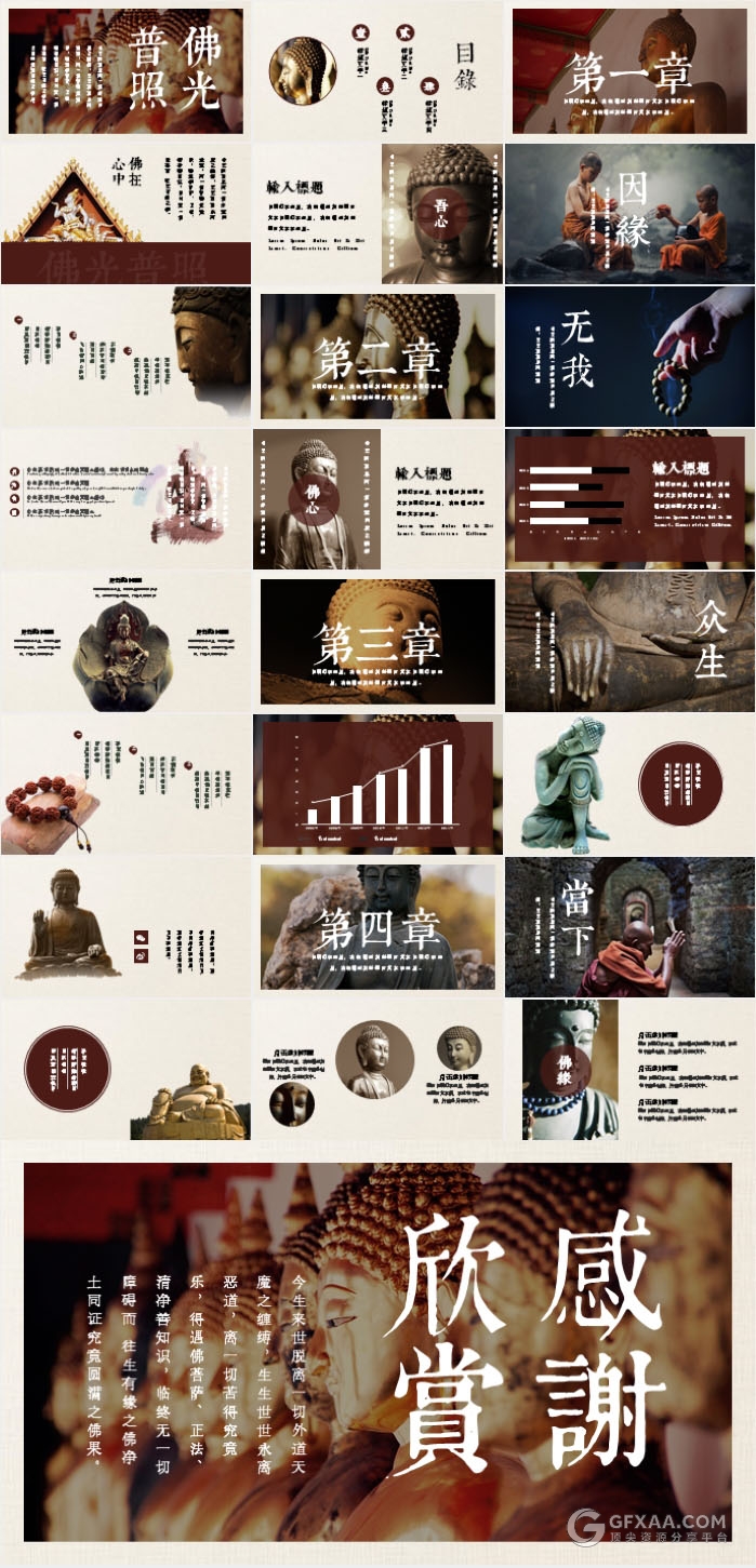中国风佛光普照ppt宣传模板 - 顶尖PPT