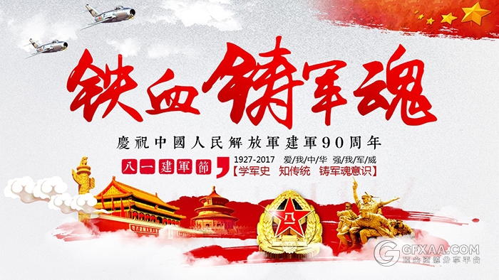 八一建军节90周年军史PPT模板 - 顶尖PPT