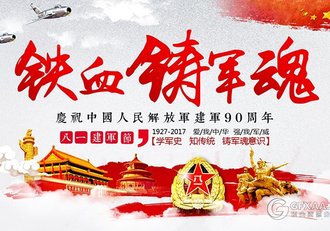 八一建军节90周年军史PPT模板 - 顶尖PPT