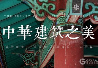 中国古典建筑之美ppt模板 - 顶尖PPT