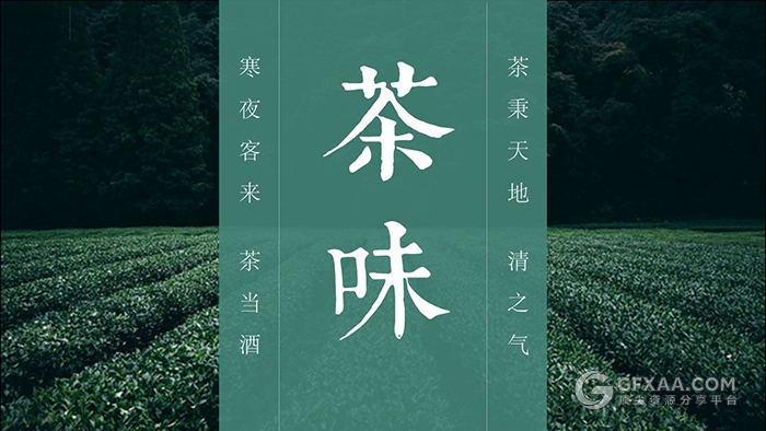 中国风茶味茶叶展示ppt模板 - 顶尖PPT