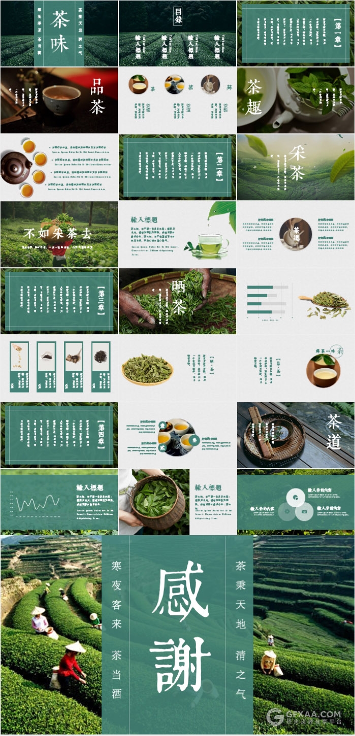 中国风茶味茶叶展示ppt模板 - 顶尖PPT
