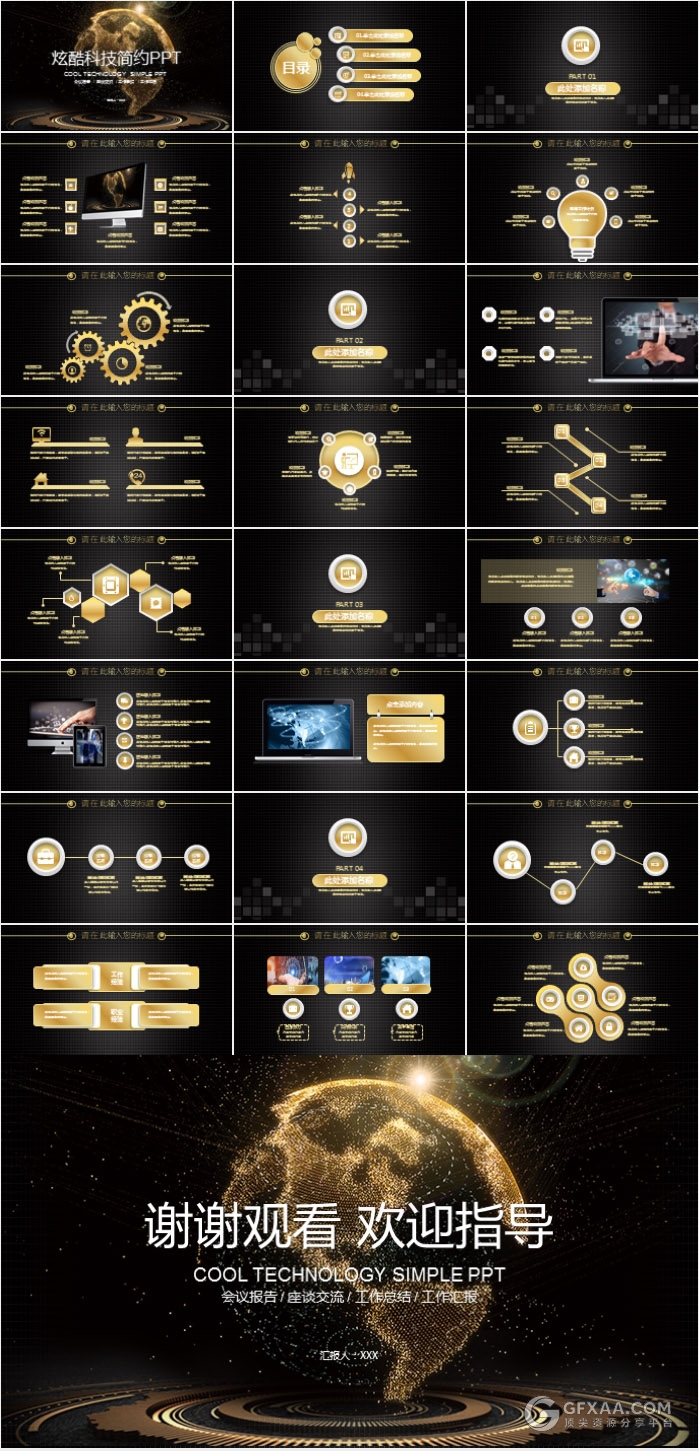 金色大气地球互联网大数据科技PPT模板 - 顶尖PPT