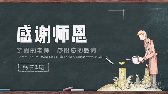黑板粉笔手绘教师节感谢师恩ppt模版 - 顶尖PPT
