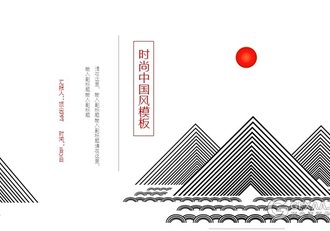 中国风简约线条山水工作总结计划PPT模板 - 顶尖PPT