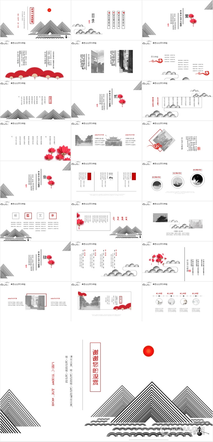 中国风简约线条山水工作总结计划PPT模板 - 顶尖PPT