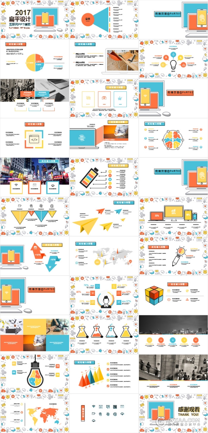 2017扁平设计互联网企业介绍PPT模板 - 顶尖PPT
