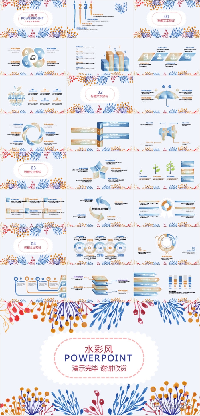 水彩风花纹系列通用总结PPT模板 - 顶尖PPT