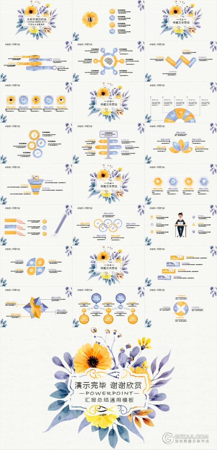 简约水彩风通用动态ppt模板 - 顶尖PPT