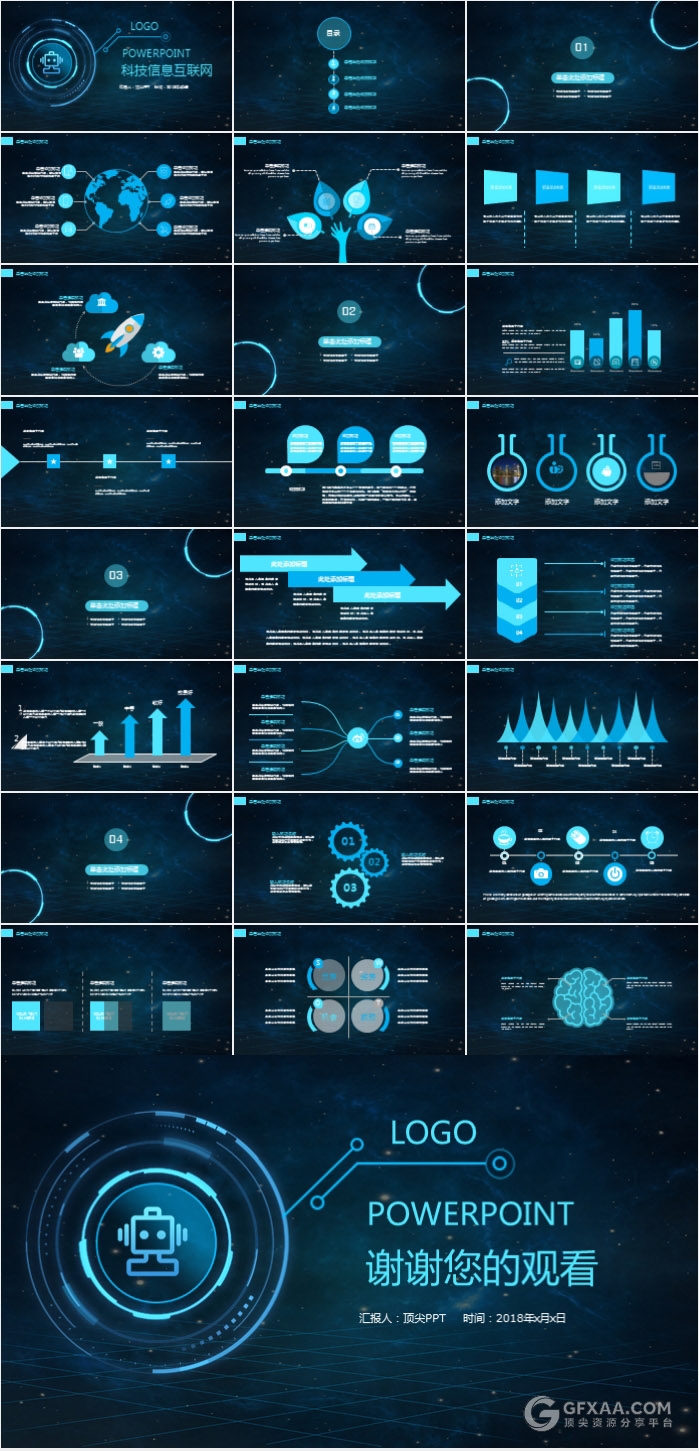 蓝色大气互联网科技信息大数据PPT模板 - 顶尖PPT