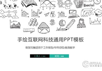 科技信息互联网云计算大数据ppt模板 - 顶尖PPT