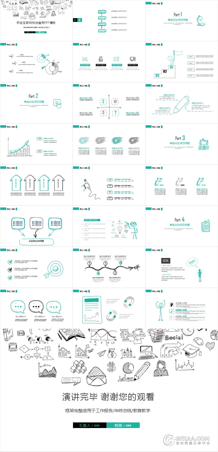 科技信息互联网云计算大数据ppt模板 - 顶尖PPT