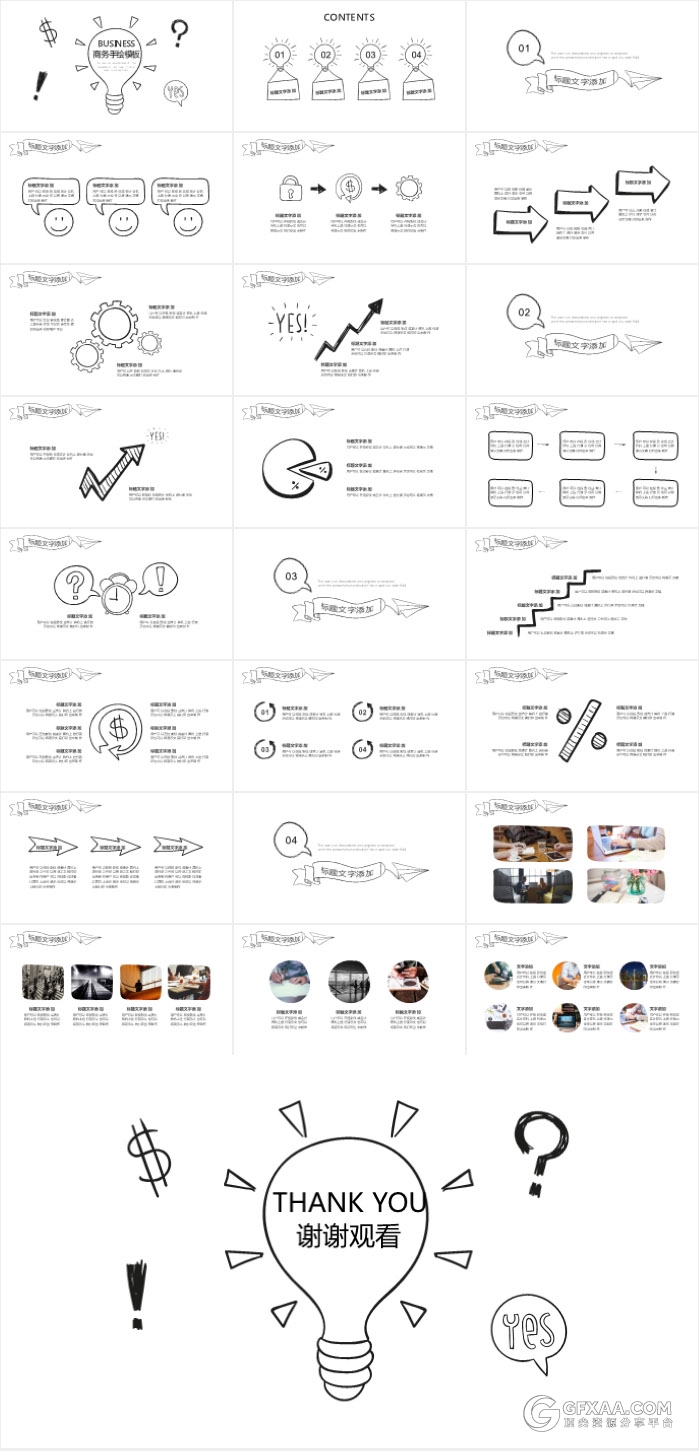 创意灯泡手绘商务通用PPT模板 - 顶尖PPT