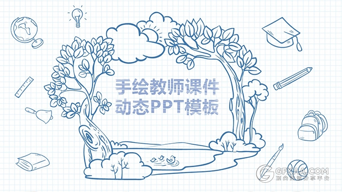 卡通手绘教师课件动态PPT模板 - 顶尖PPT