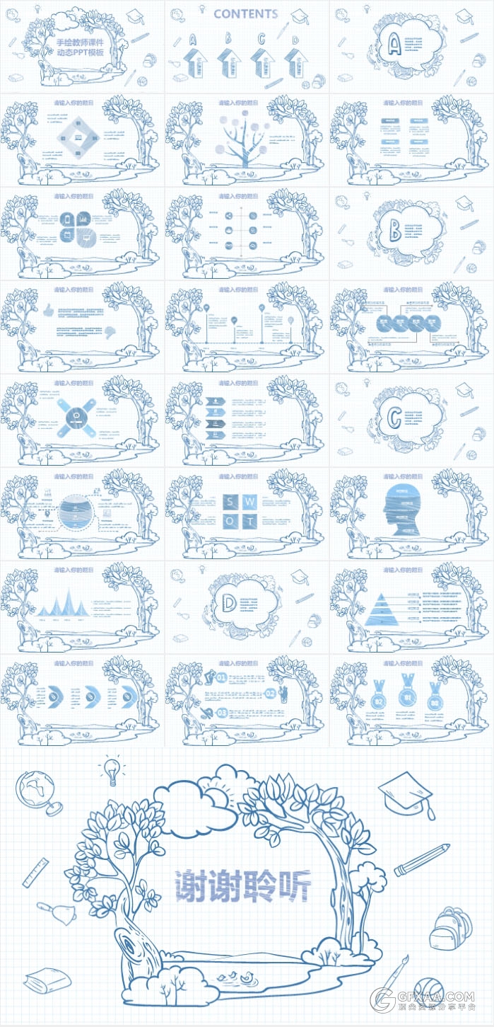 卡通手绘教师课件动态PPT模板 - 顶尖PPT