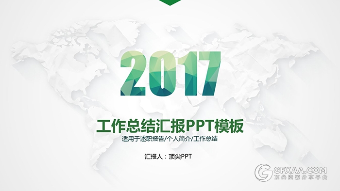 世界地图微粒体背景工作总结汇报PPT模板 - 顶尖PPT