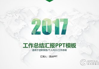 世界地图微粒体背景工作总结汇报PPT模板 - 顶尖PPT