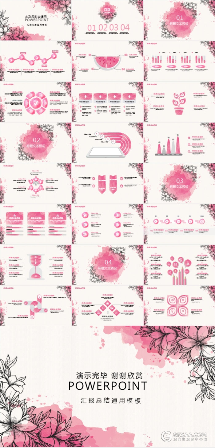 手绘水彩风简约通用ppt通用模板 - 顶尖PPT