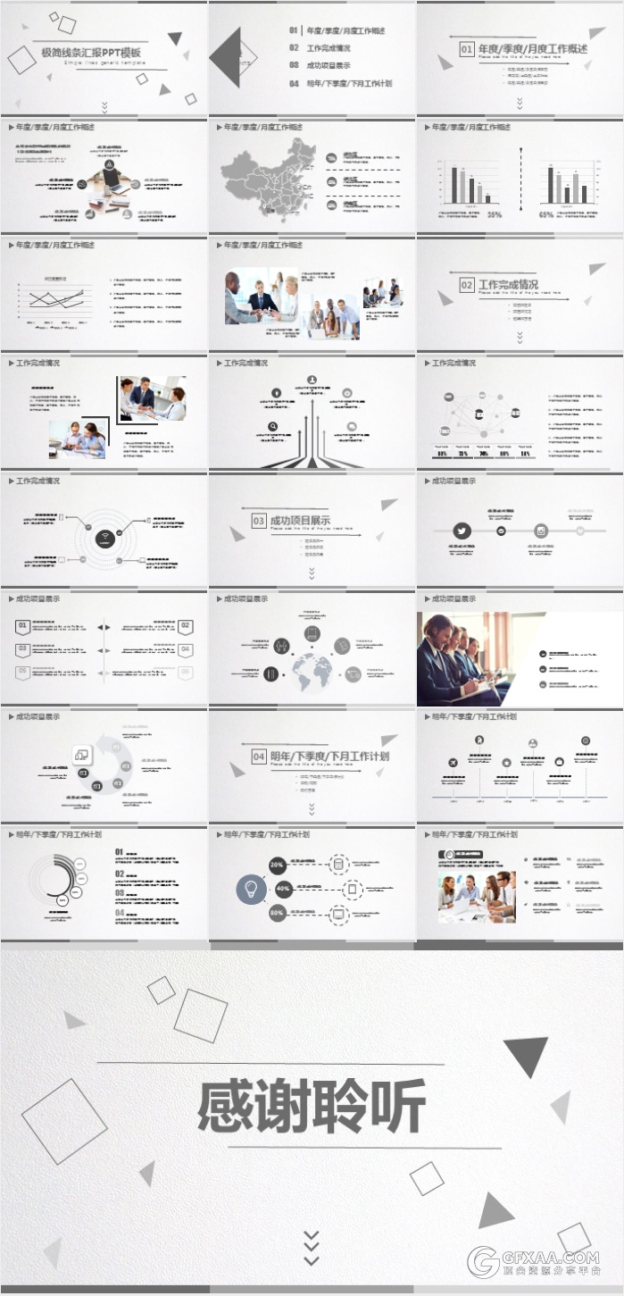 灰色极简线条汇报动态PPT模板 - 顶尖PPT