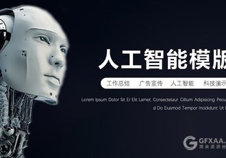 科技感人工智能ppt模板 - 顶尖PPT