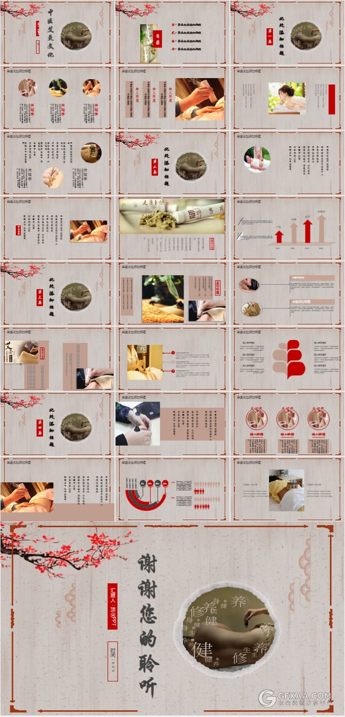 传统中医文化艾灸养生动态PPT模板 - 顶尖PPT