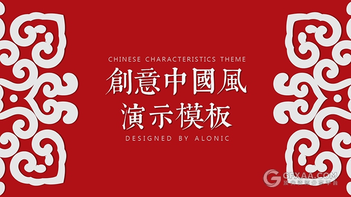 简约红白配色创意中国风通用PPT模板 - 顶尖PPT