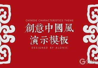 简约红白配色创意中国风通用PPT模板 - 顶尖PPT