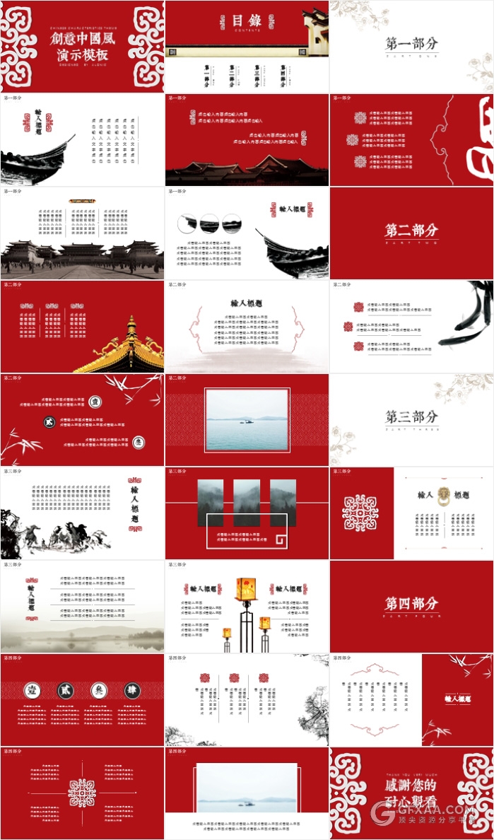 简约红白配色创意中国风通用PPT模板 - 顶尖PPT