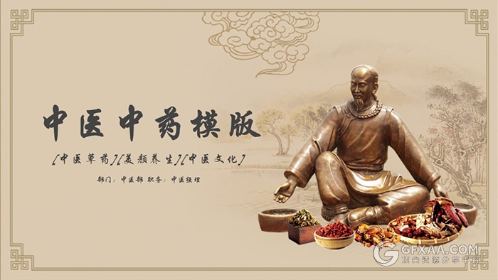 中国风中医中药动态PPT模板 - 顶尖PPT