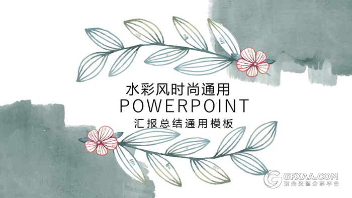 水彩创意墨绿色通用ppt模板 - 顶尖PPT