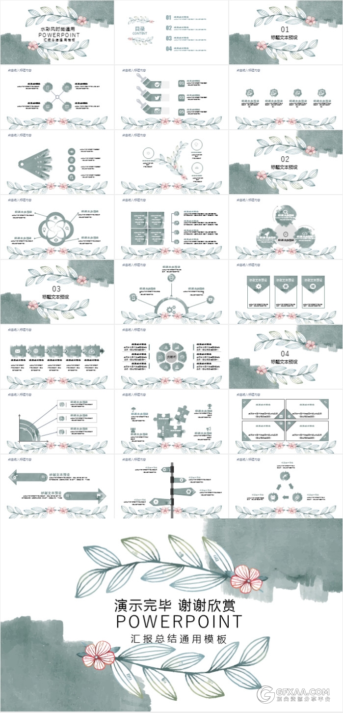 水彩创意墨绿色通用ppt模板 - 顶尖PPT