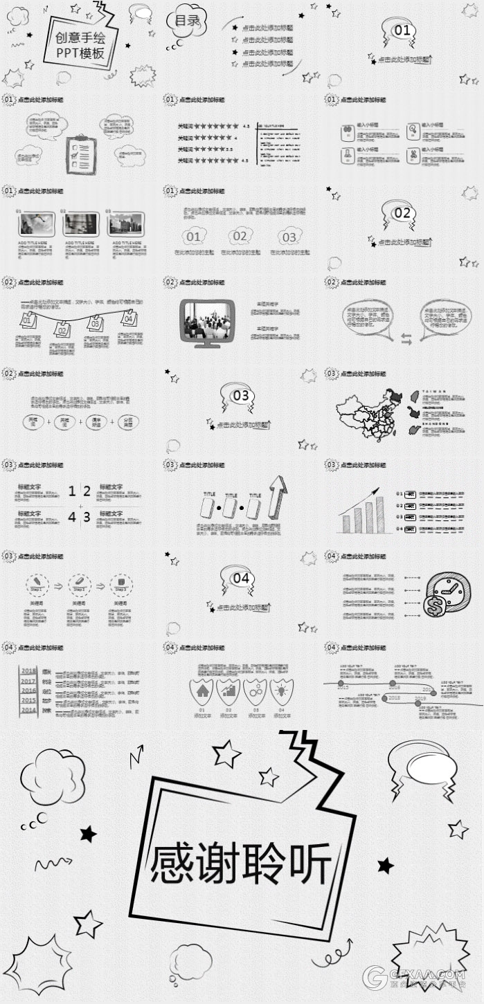 创意手绘语言气泡动态ppt模板 - 顶尖PPT