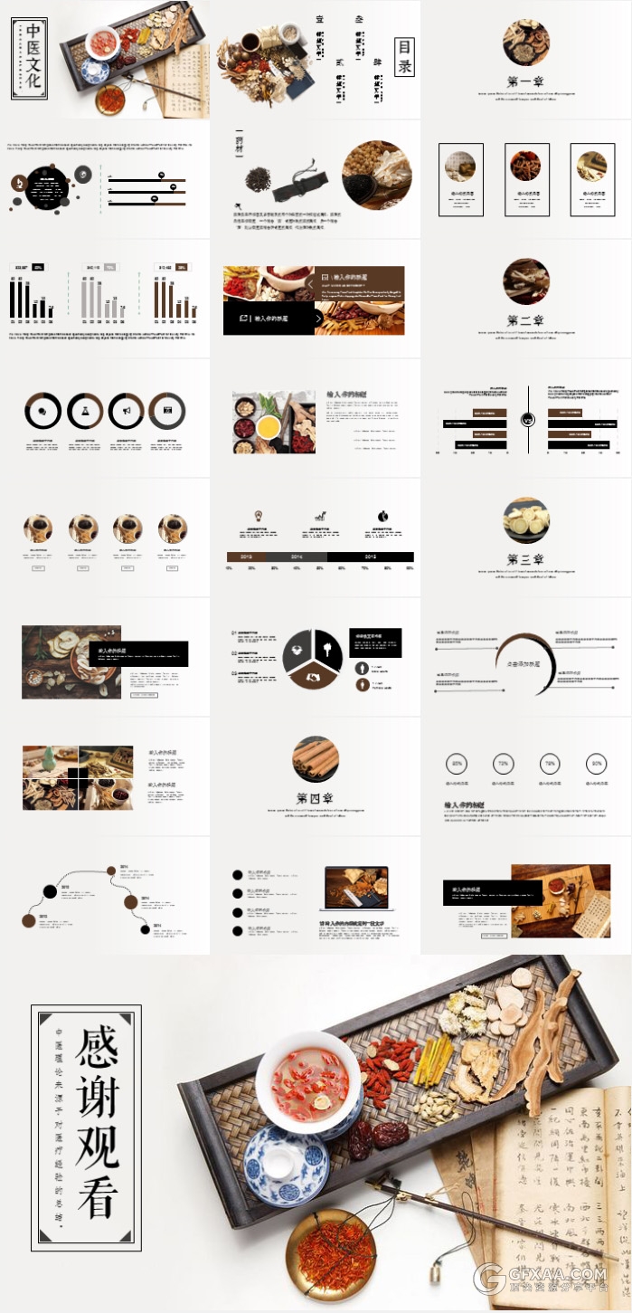 简约中国风中医文化ppt模版 - 顶尖PPT
