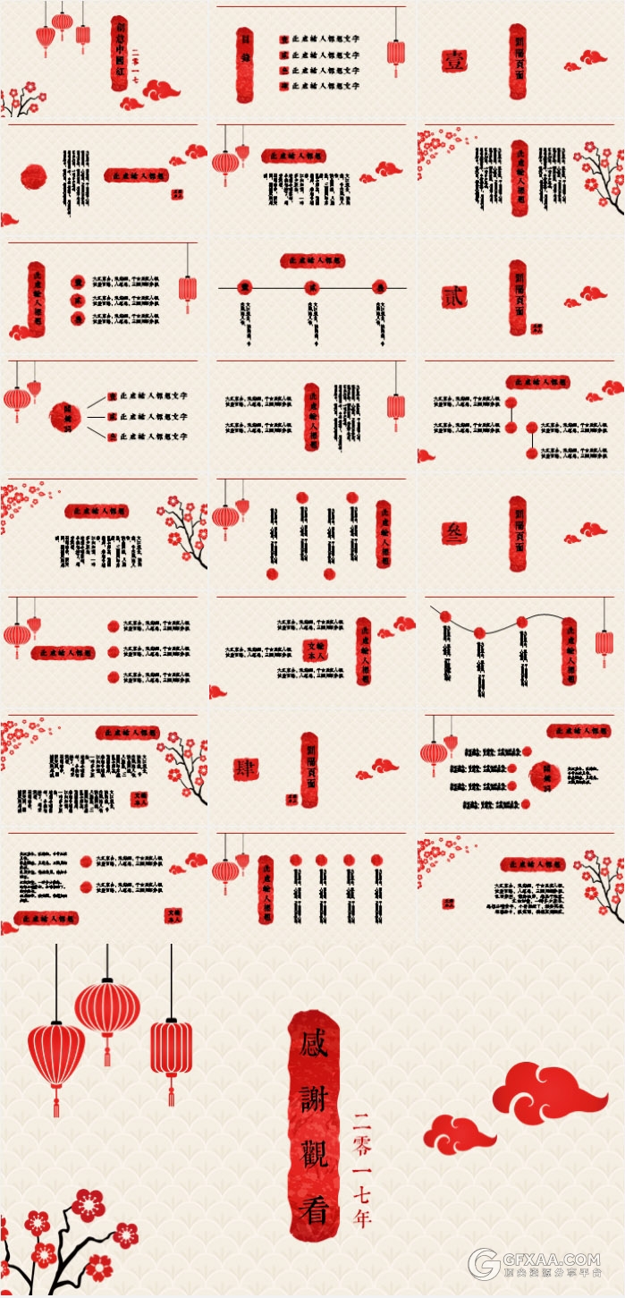 2017创意中国风喜庆PPT模板 - 顶尖PPT