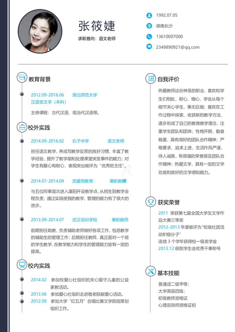 教师求职简历模板 - 顶尖PPT