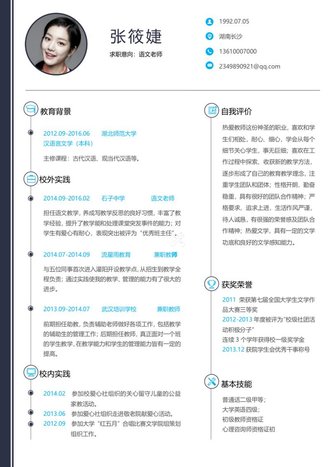 教师求职简历模板 - 顶尖PPT