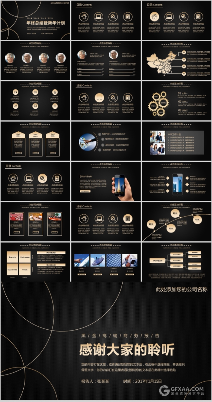 黑金高端商务报告年终总结PPT模板 - 顶尖PPT