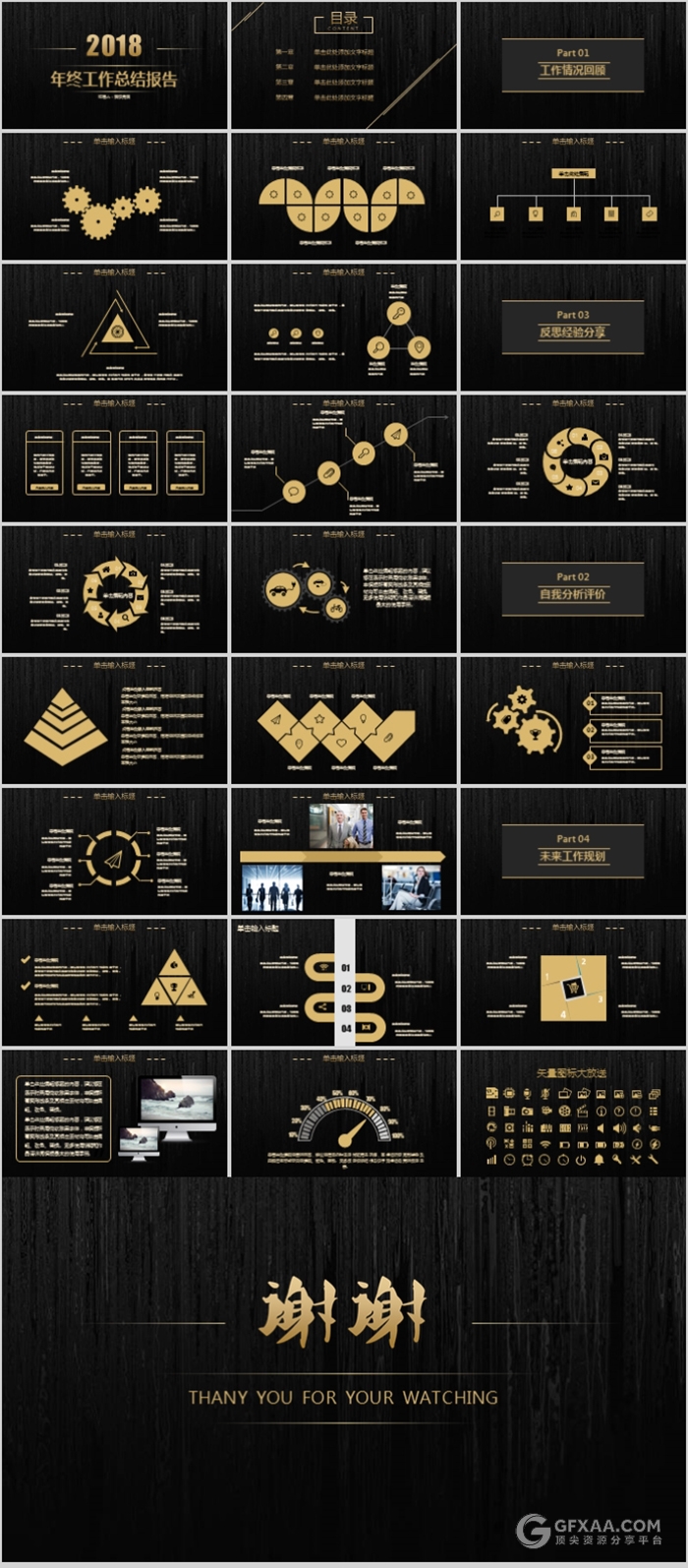 2018年终工作总结报告PPT模板 - 顶尖PPT