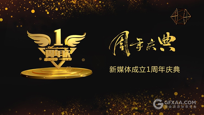 公司晚会颁奖典礼周年庆典PPT模板 - 顶尖PPT