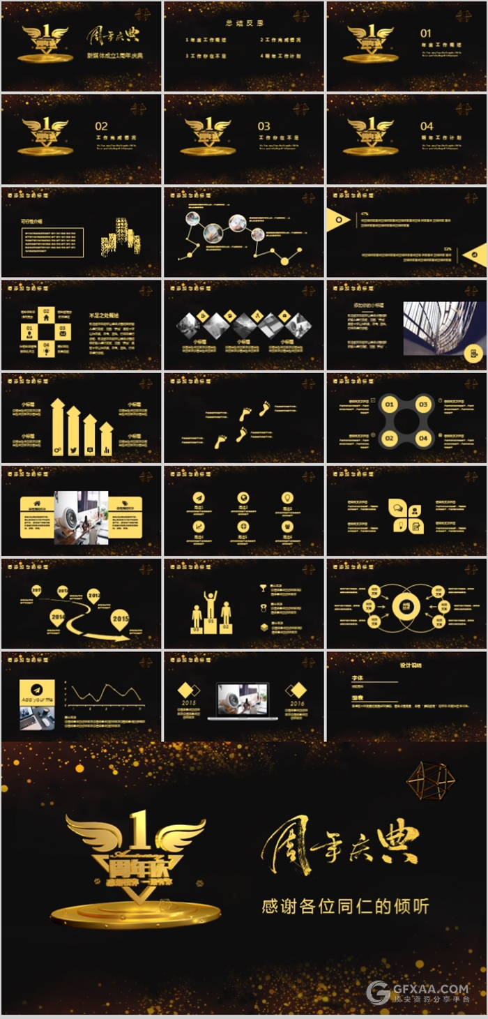 公司晚会颁奖典礼周年庆典PPT模板 - 顶尖PPT