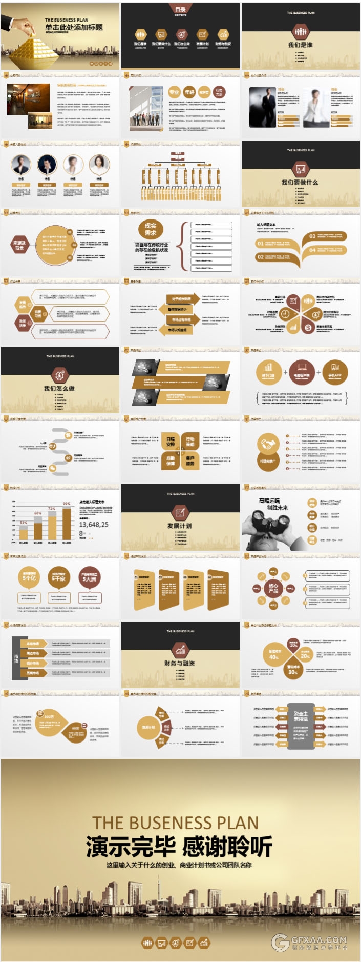 金融理财投资土豪金PPT模板 - 顶尖PPT