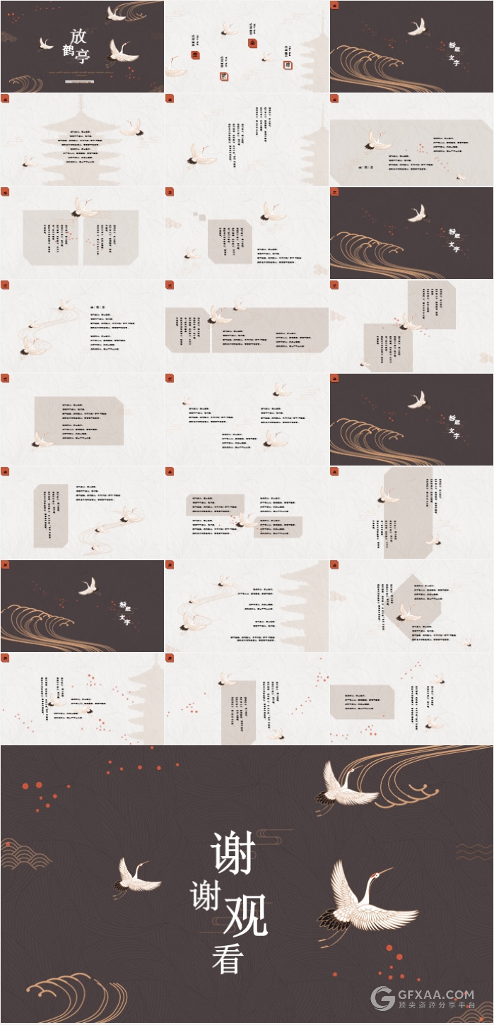 简约中国风仙鹤文艺动态PPT模板 - 顶尖PPT