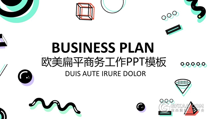 欧美扁平风清新商务模板 - 顶尖PPT